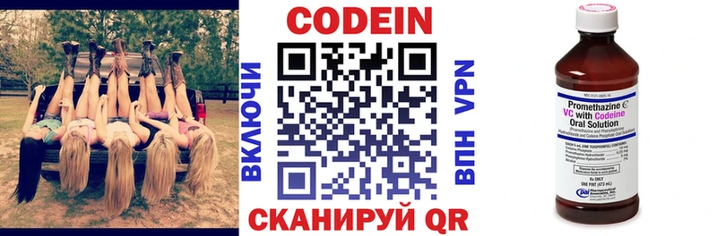Codein напиток Lean (лин) Вольск